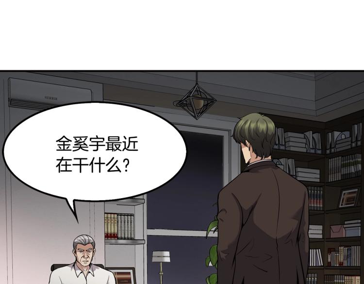 正道之光金奚宇 - 第117話 恨之入骨(1/5) - 3