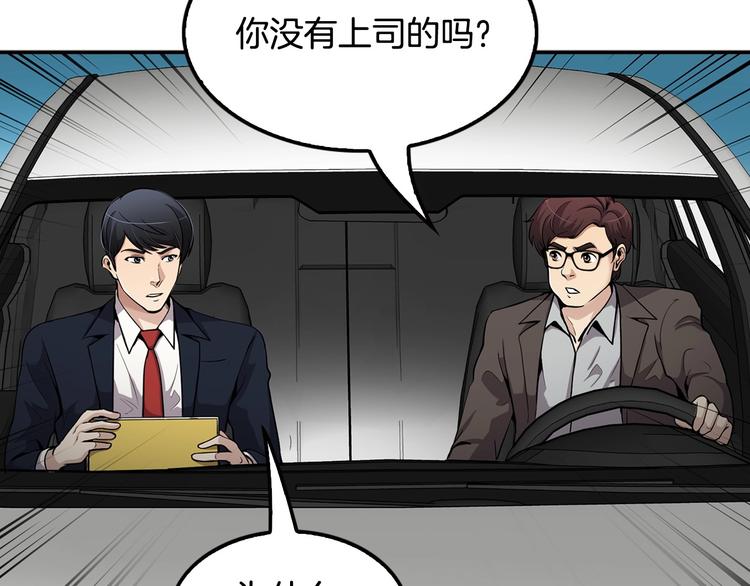 正道之光金奚宇 - 第97話 如你所願(1/4) - 3