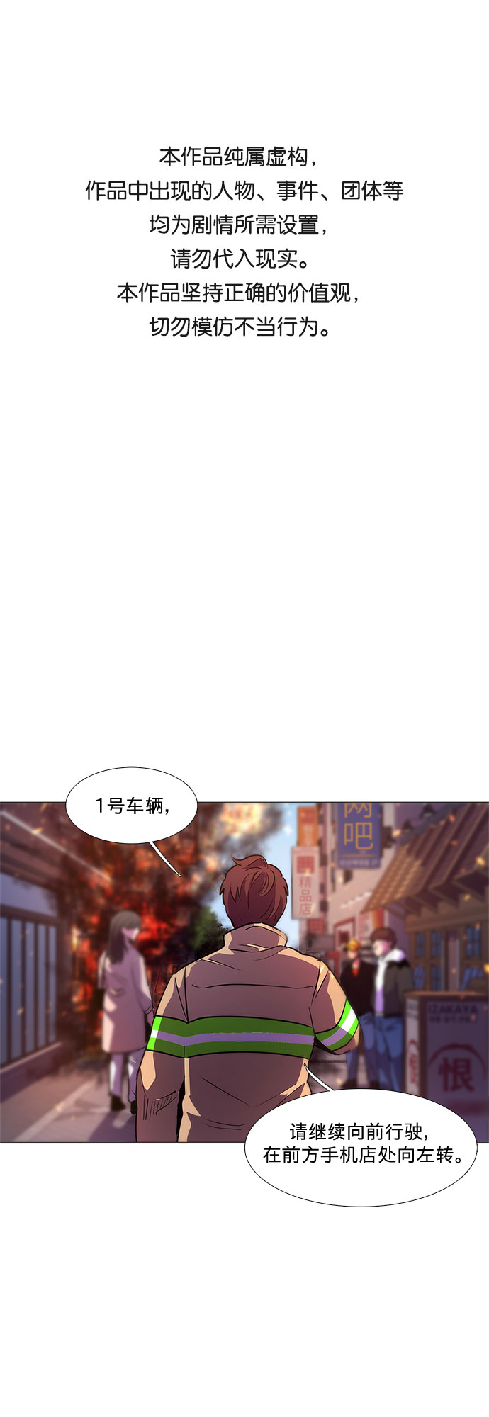 爭分奪秒 - 第107話 極度緊張狀態，遲鈍感（4） - 1