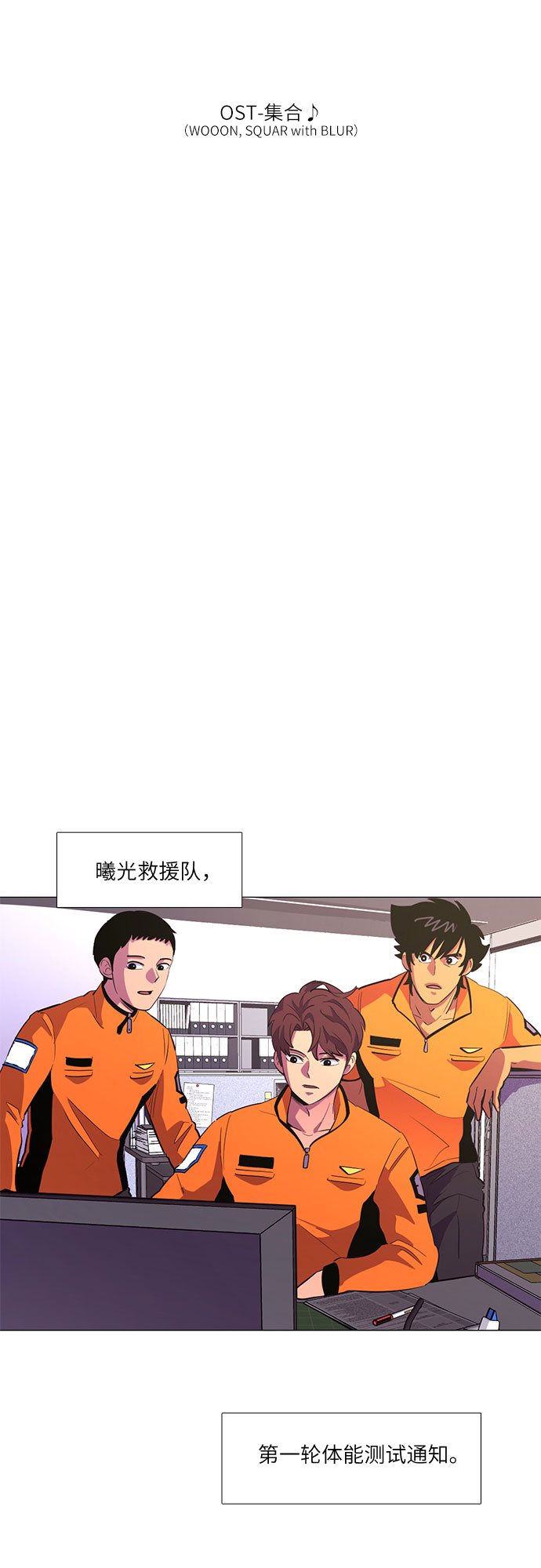 爭分奪秒 - 第117話 集合 - 2