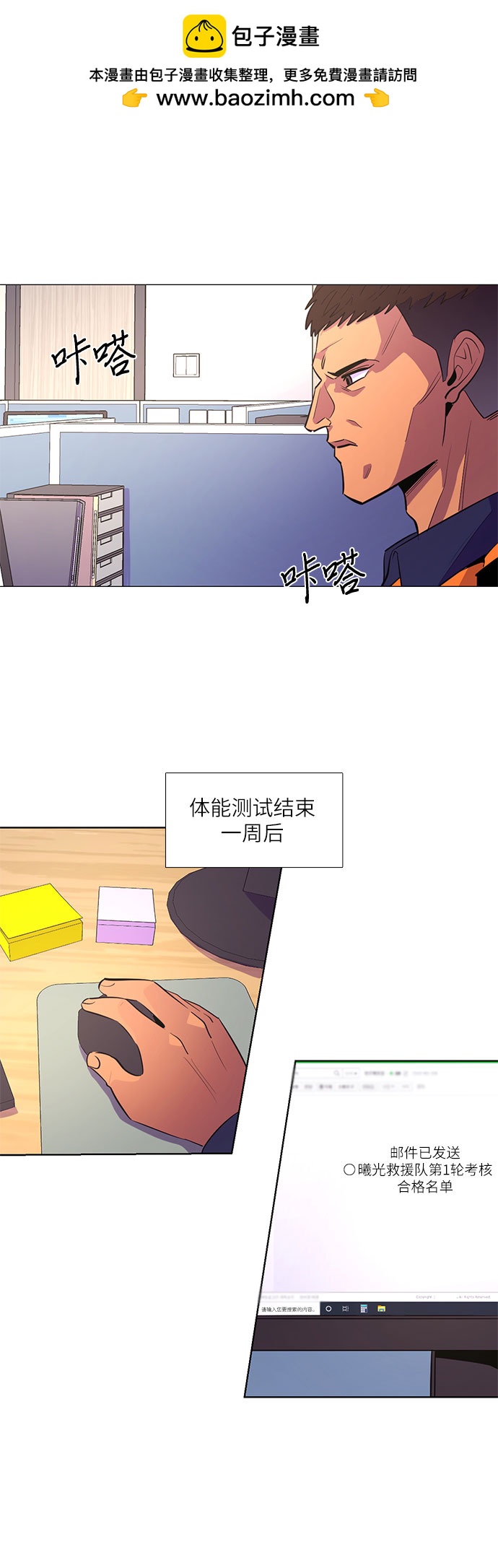 爭分奪秒 - 第127話 過敏性休克（1）(1/2) - 2