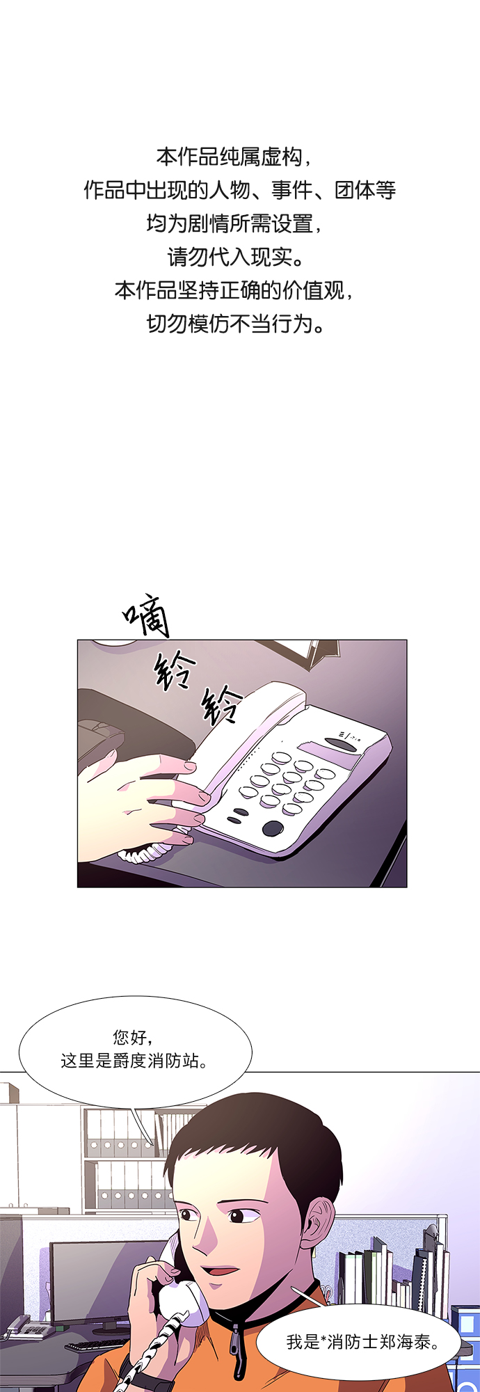 爭分奪秒 - 第23話 爵度消防站2隊（2） - 1