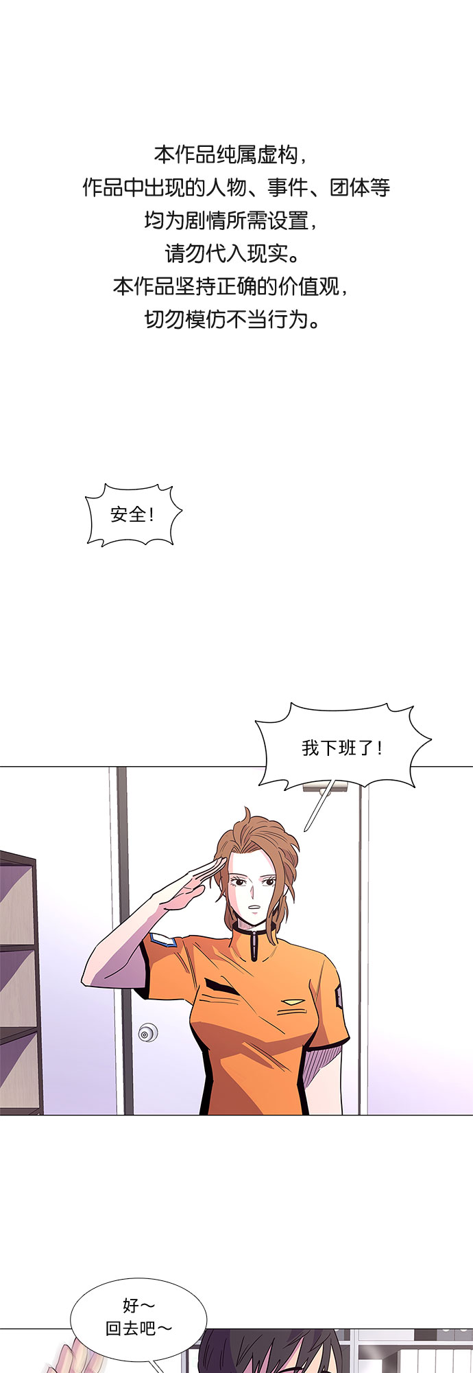 爭分奪秒 - 第29話 六個人 - 1
