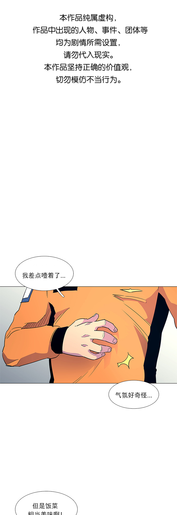 爭分奪秒 - 第3話 入隊儀式(1/2) - 1