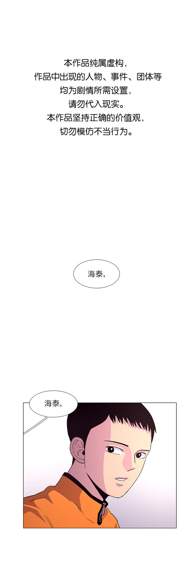 爭分奪秒 - 第51話 具鎮泰消防校（2） - 1
