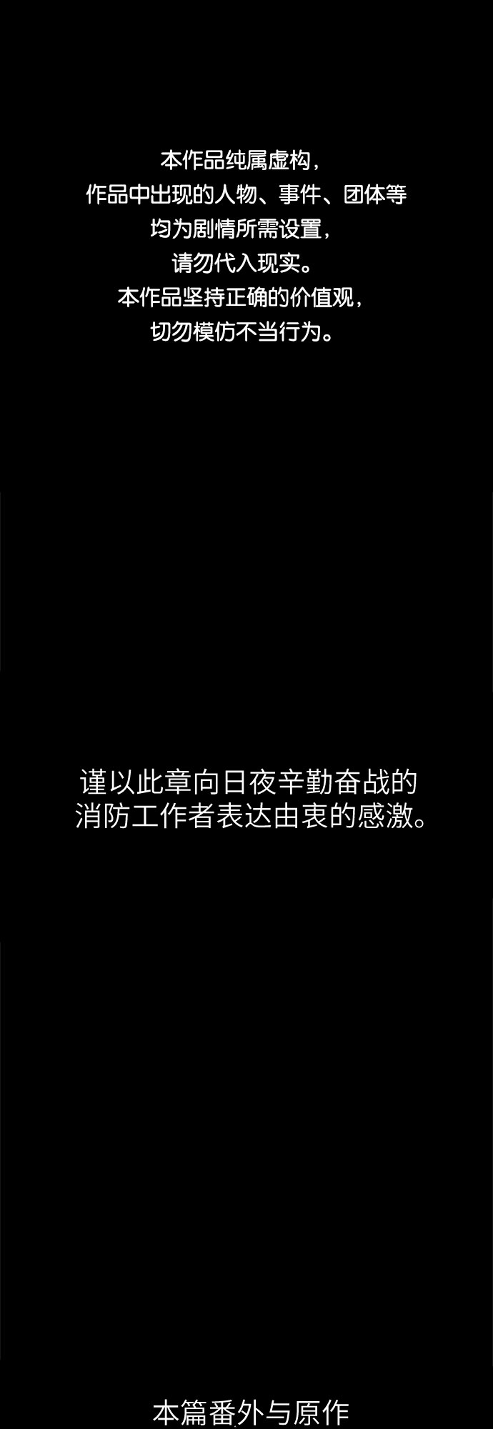 爭分奪秒 - 第99話 番外：新冠肺炎（1）(1/2) - 1
