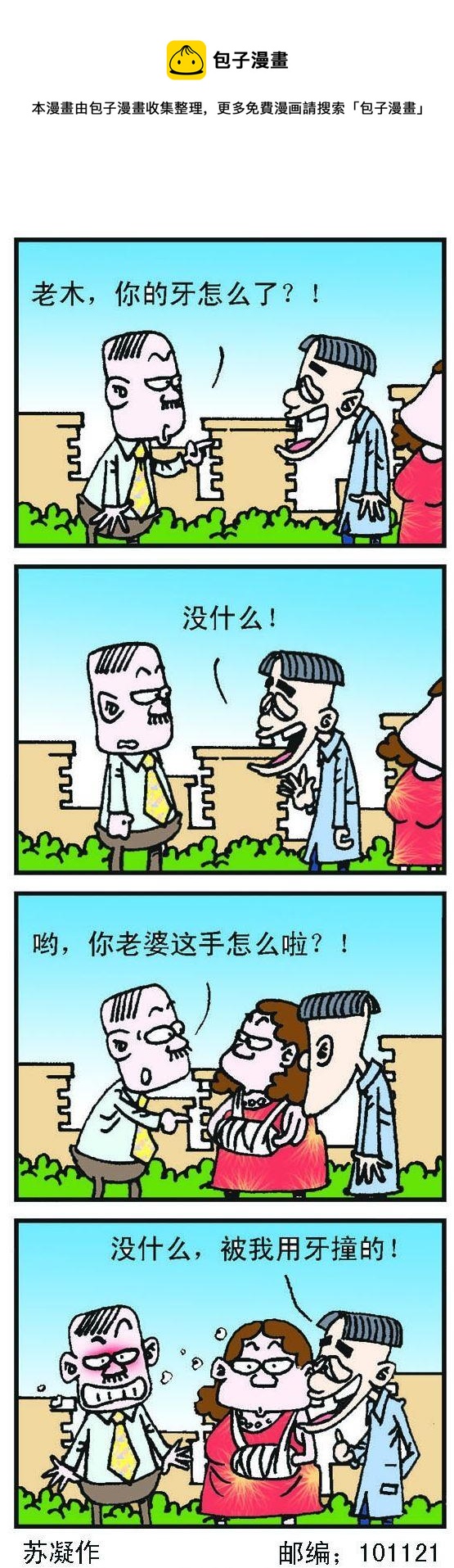正負極 - 第028話 - 1