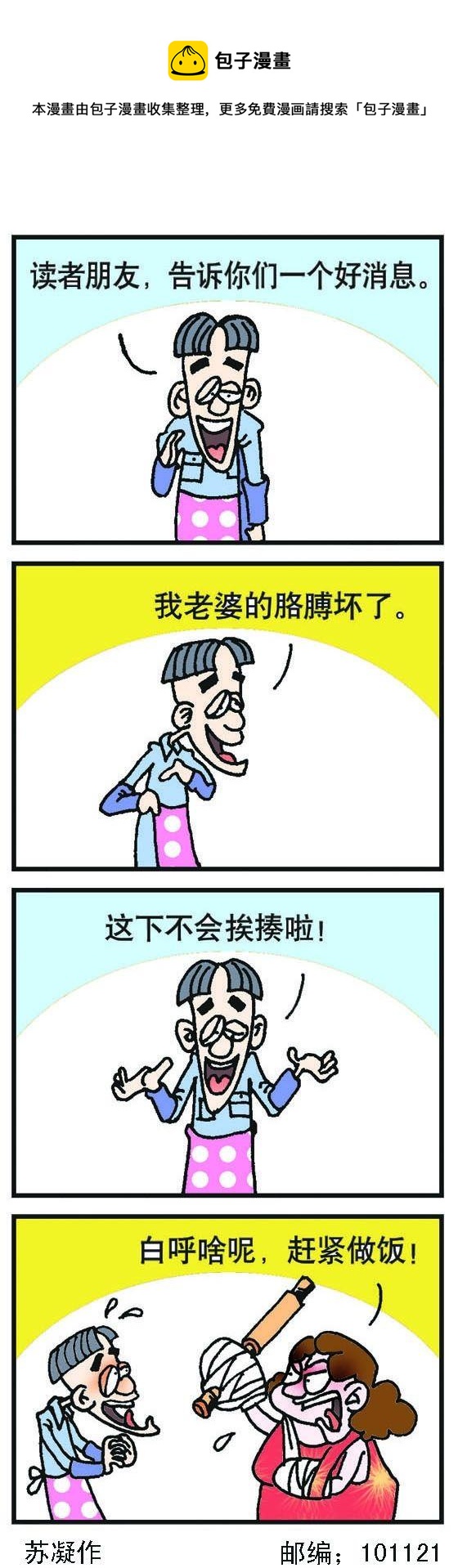 正負極 - 第038話 - 1