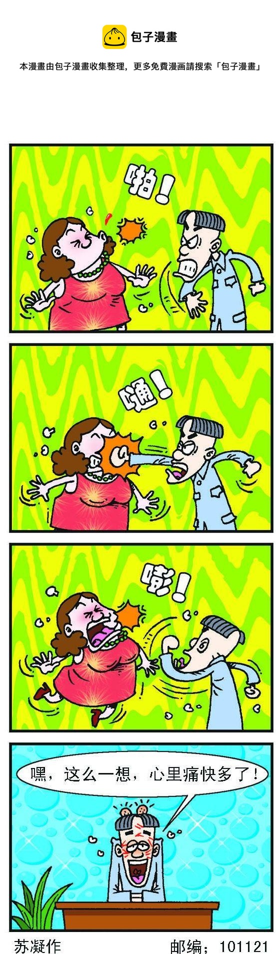 正負極 - 第066話 - 1
