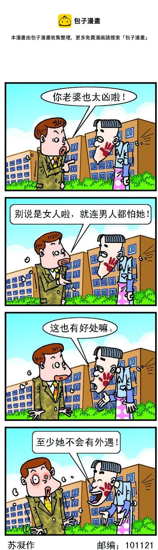 正負極 - 第068話 - 1