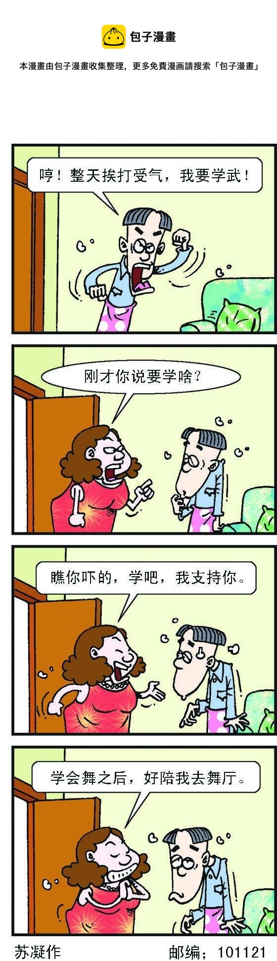 正負極 - 第076話 - 1
