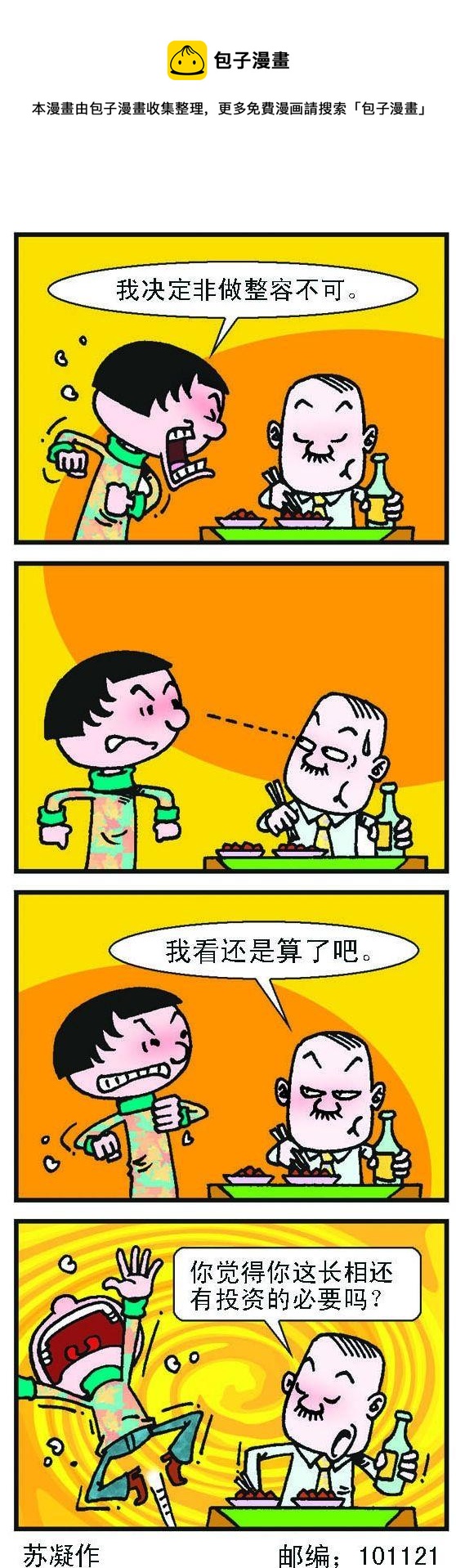 正負極 - 第084話 - 1