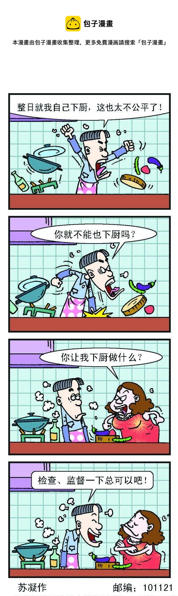 正負極 - 第090話 - 1