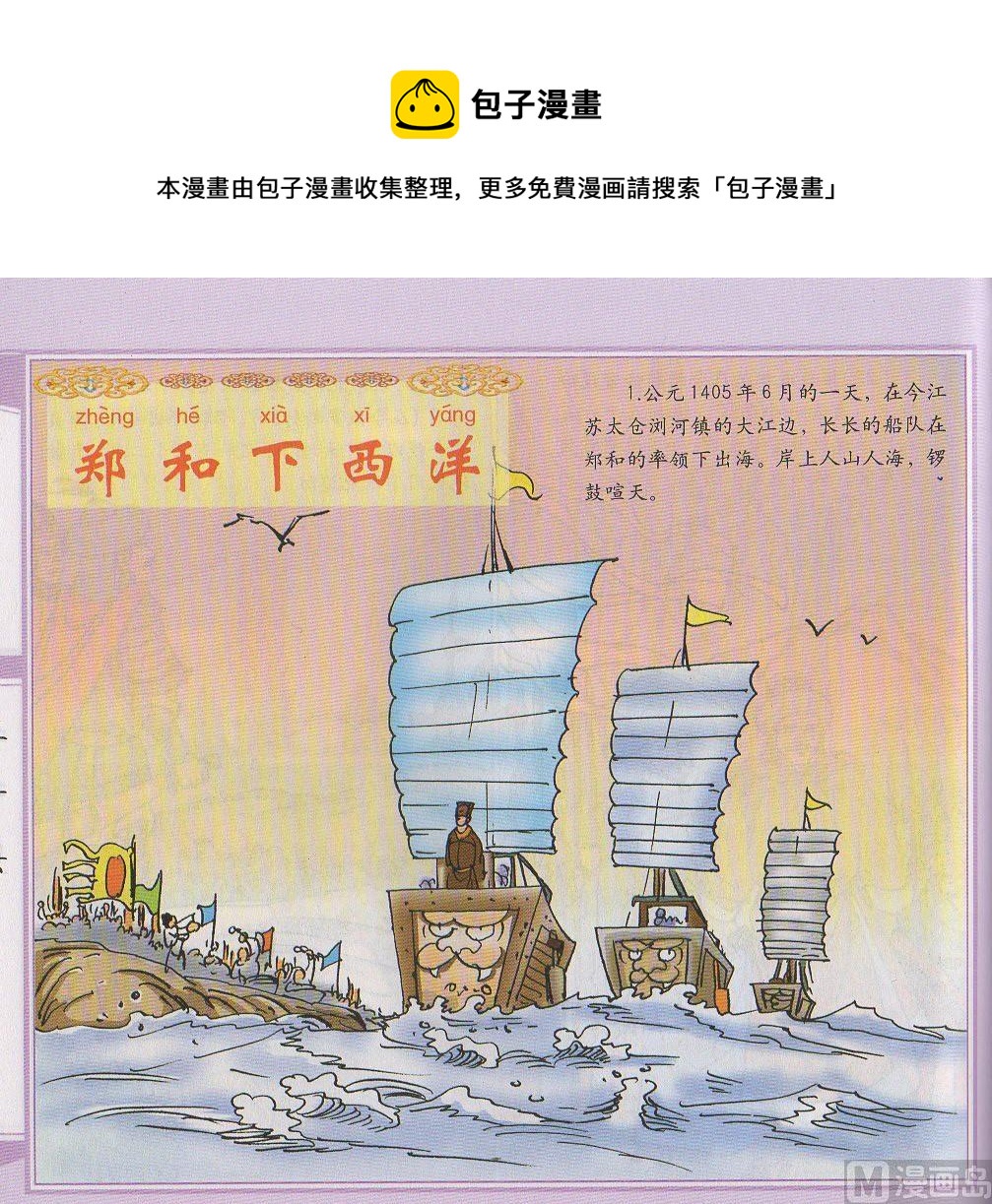 鄭和下西洋 - 鄭和下西洋 - 1