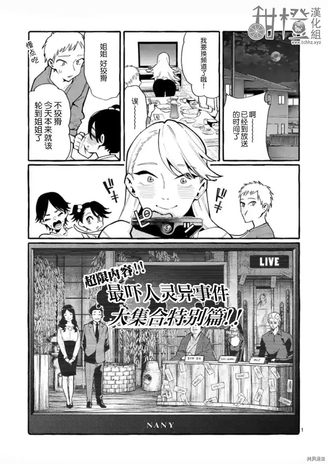 正後方的神威 - 第18話 - 1