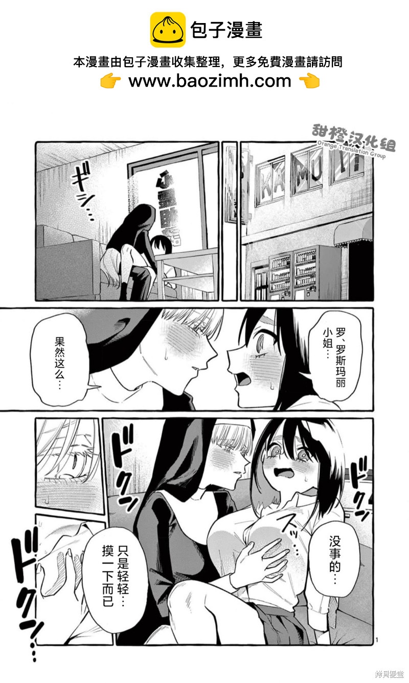 正後方的神威 - 第51話 - 1