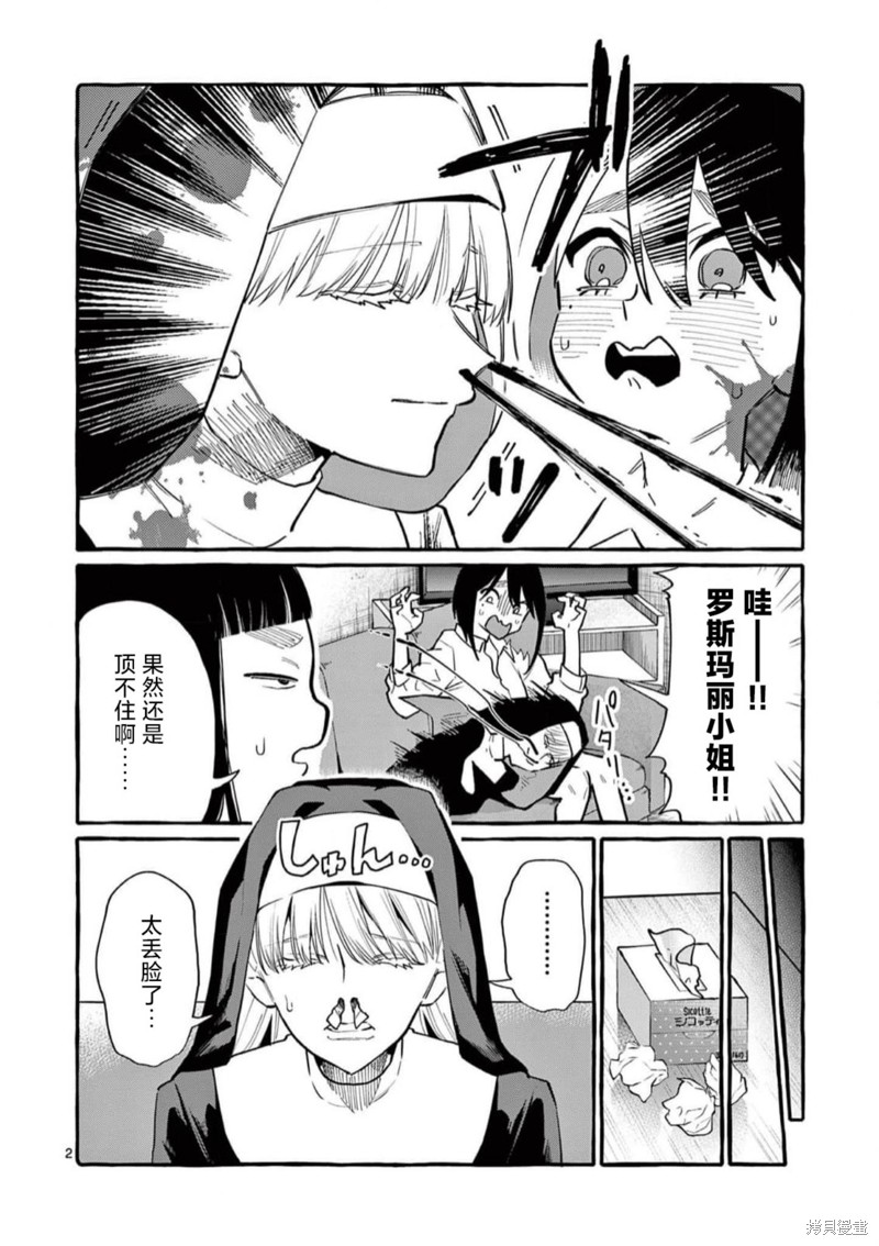正後方的神威 - 第51話 - 2