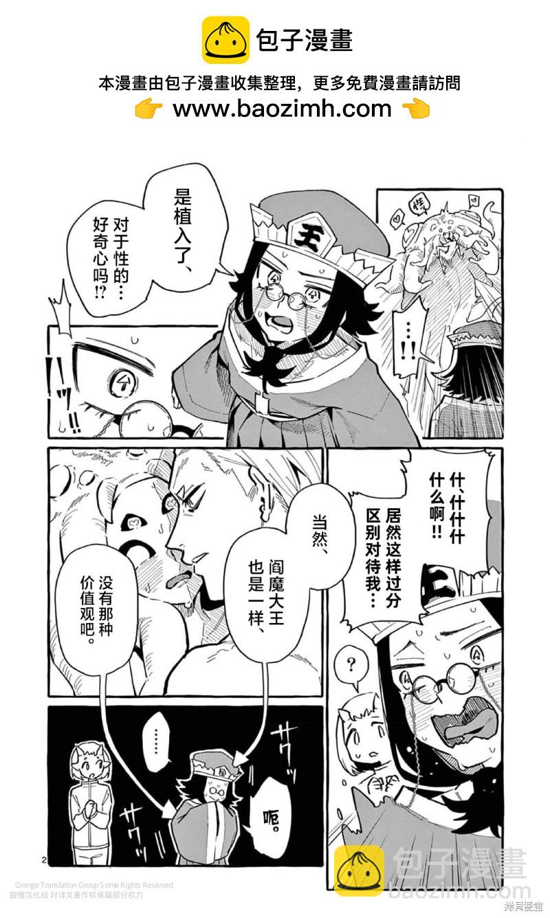 正後方的神威 - 第58話 - 2