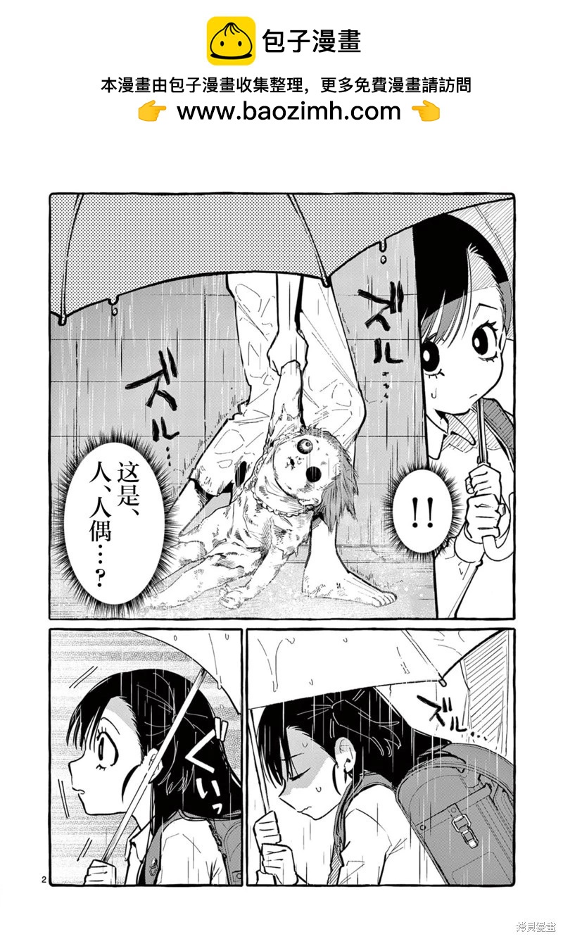 正後方的神威 - 第60話 - 2