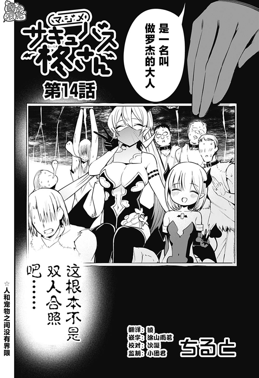 正經魅魔柊小姐 - 第14話 - 2
