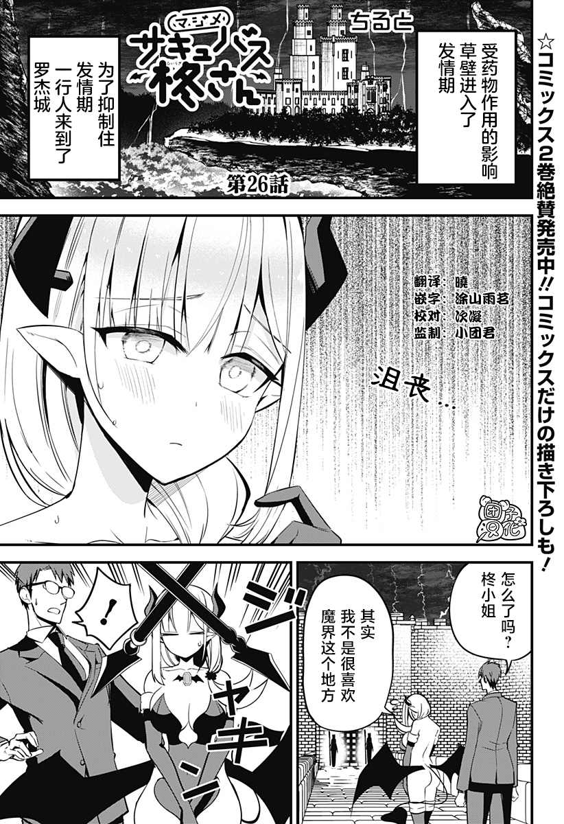 正經魅魔柊小姐 - 第26話 - 1