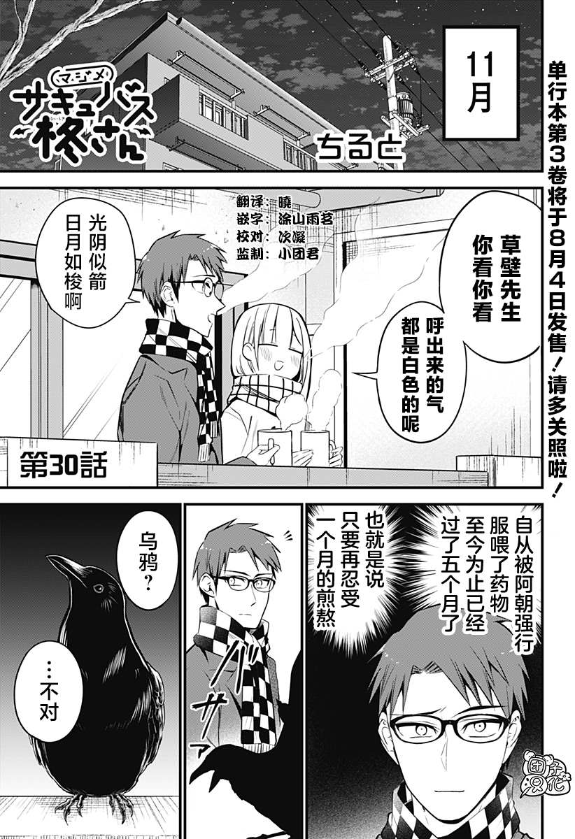 正經魅魔柊小姐 - 第30話 - 1