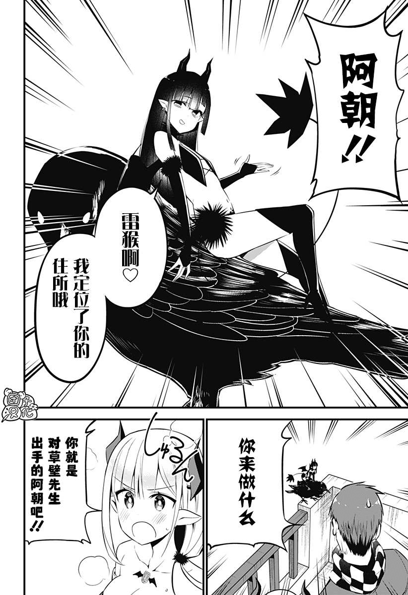 正經魅魔柊小姐 - 第30話 - 2