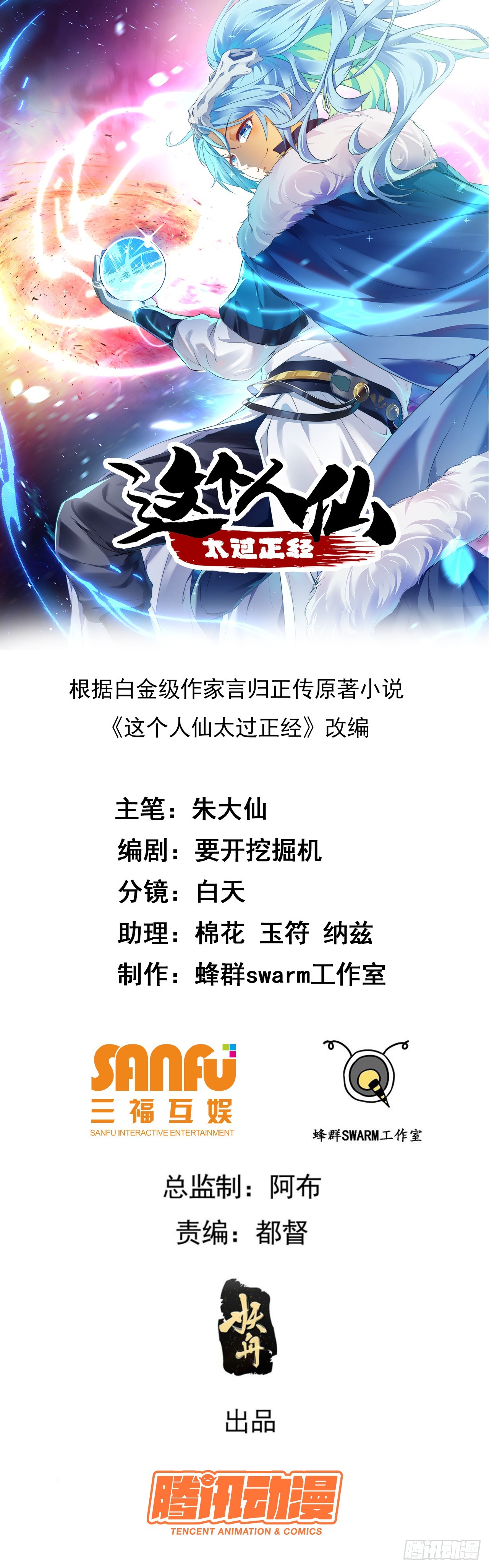 正經少主的幸福生活(人仙太正經 - 第三十六話 看着老師聽得進去 - 1