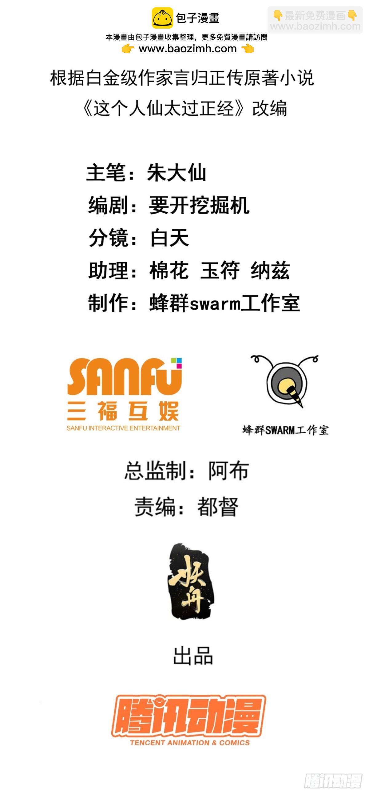 正經少主的幸福生活(人仙太正經 - 第六十二話 未曾設想過的道路 - 2