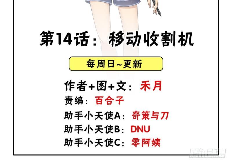 拯救世界吧！大叔 - 移動收割機(1/2) - 2