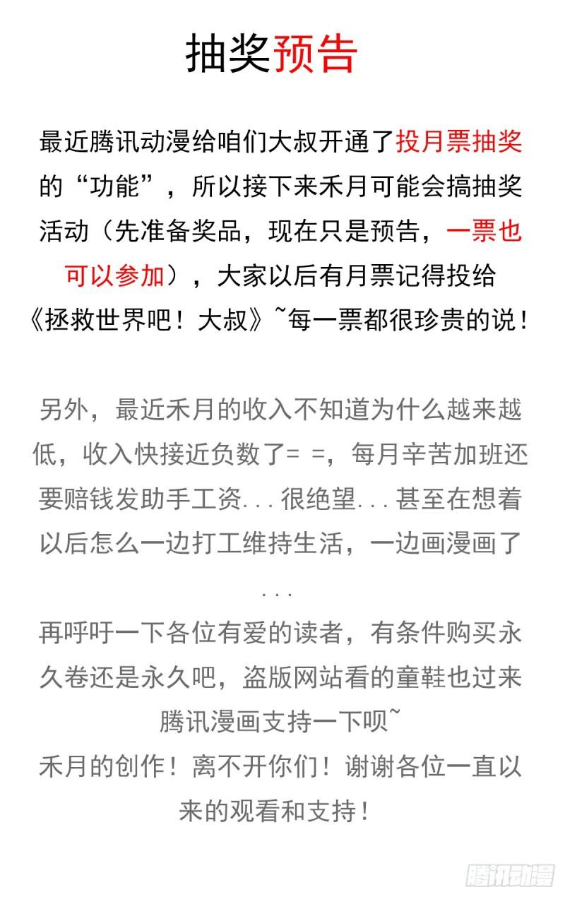 拯救世界吧！大叔 - 身世的交易(1/2) - 2