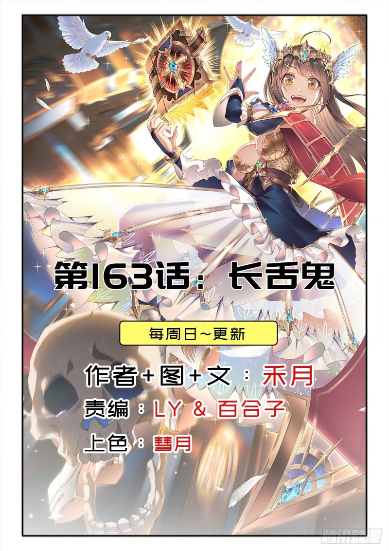 拯救世界吧！大叔 - （第二季）長舌鬼 - 1