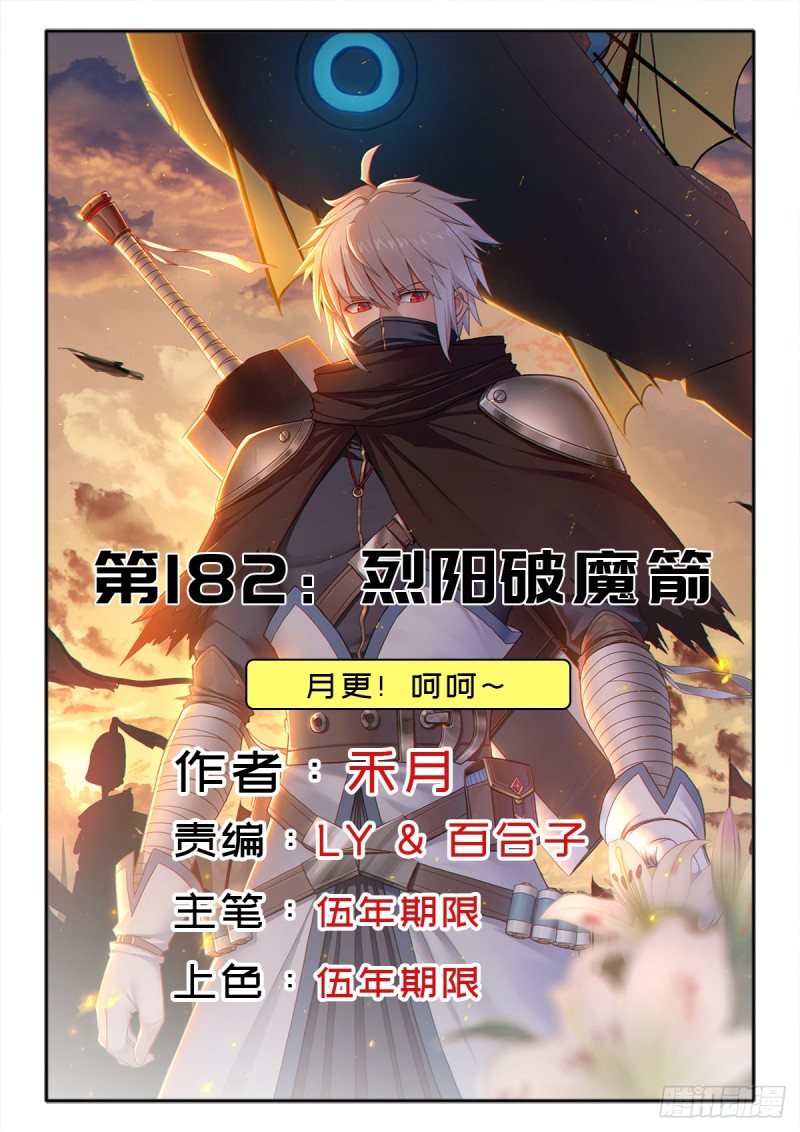 拯救世界吧！大叔 - （第二季）烈陽破魔箭(1/2) - 1