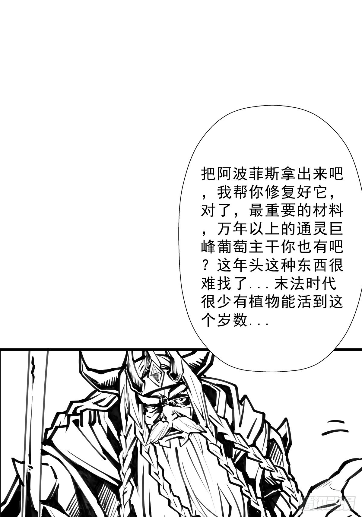 拯救世界吧！大叔 - （完結篇）終見聖殿(1/2) - 2
