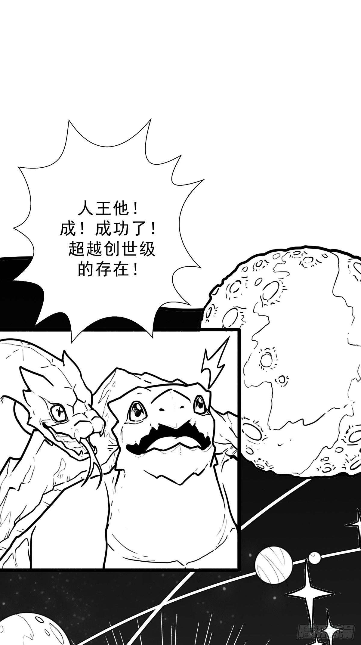 拯救世界吧！大叔 - （完結篇）七龍大戰(1/2) - 2