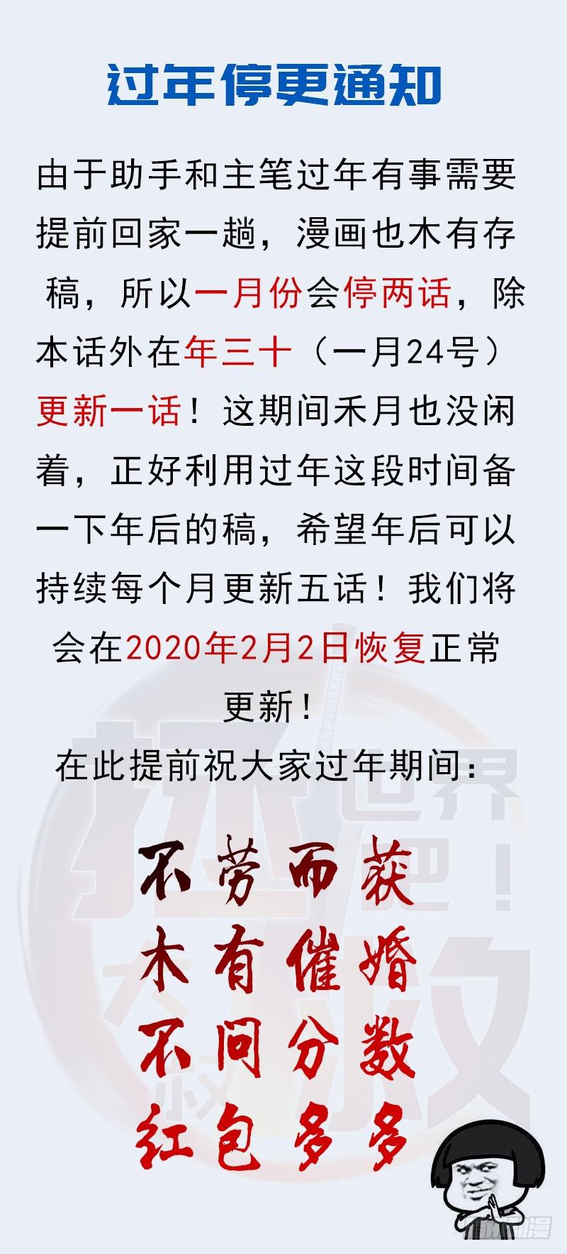 拯救世界吧！大叔 - 請注意！(1/2) - 2
