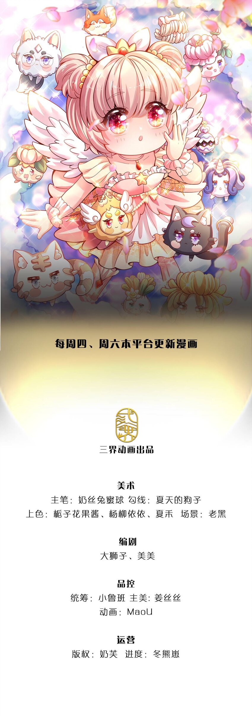 拯救世界的話需要很多萌萌噠 - 第1話 急需12個小孩(1/2) - 1