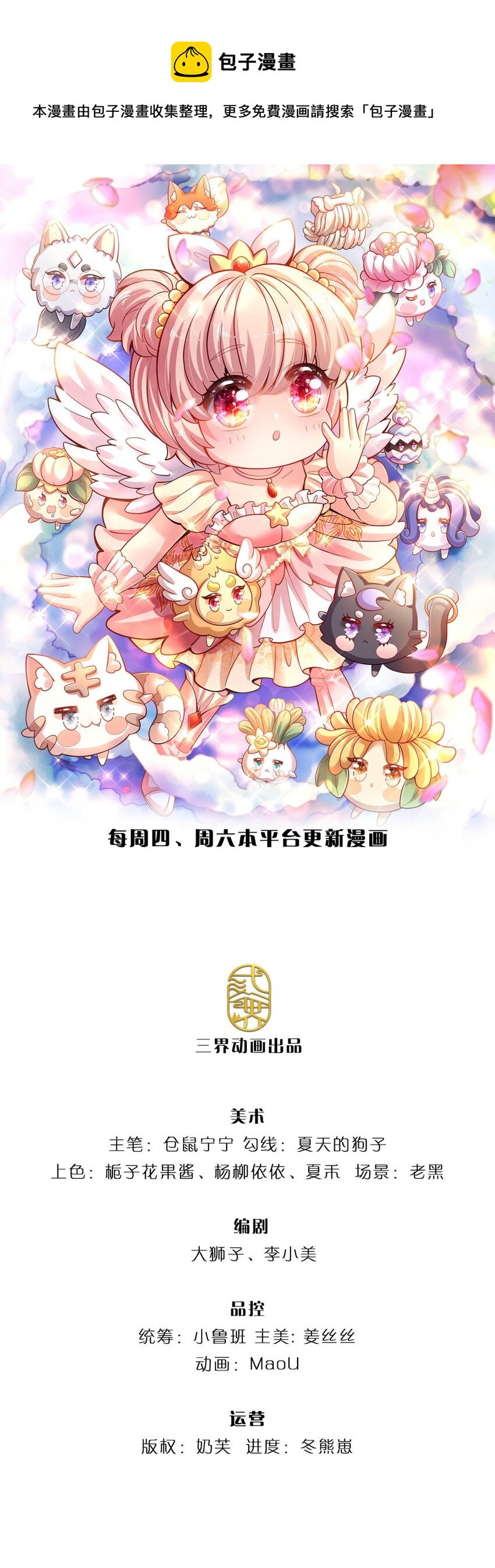 拯救世界的話需要很多萌萌噠 - 第3話 魔仙？萌萌噠 - 1