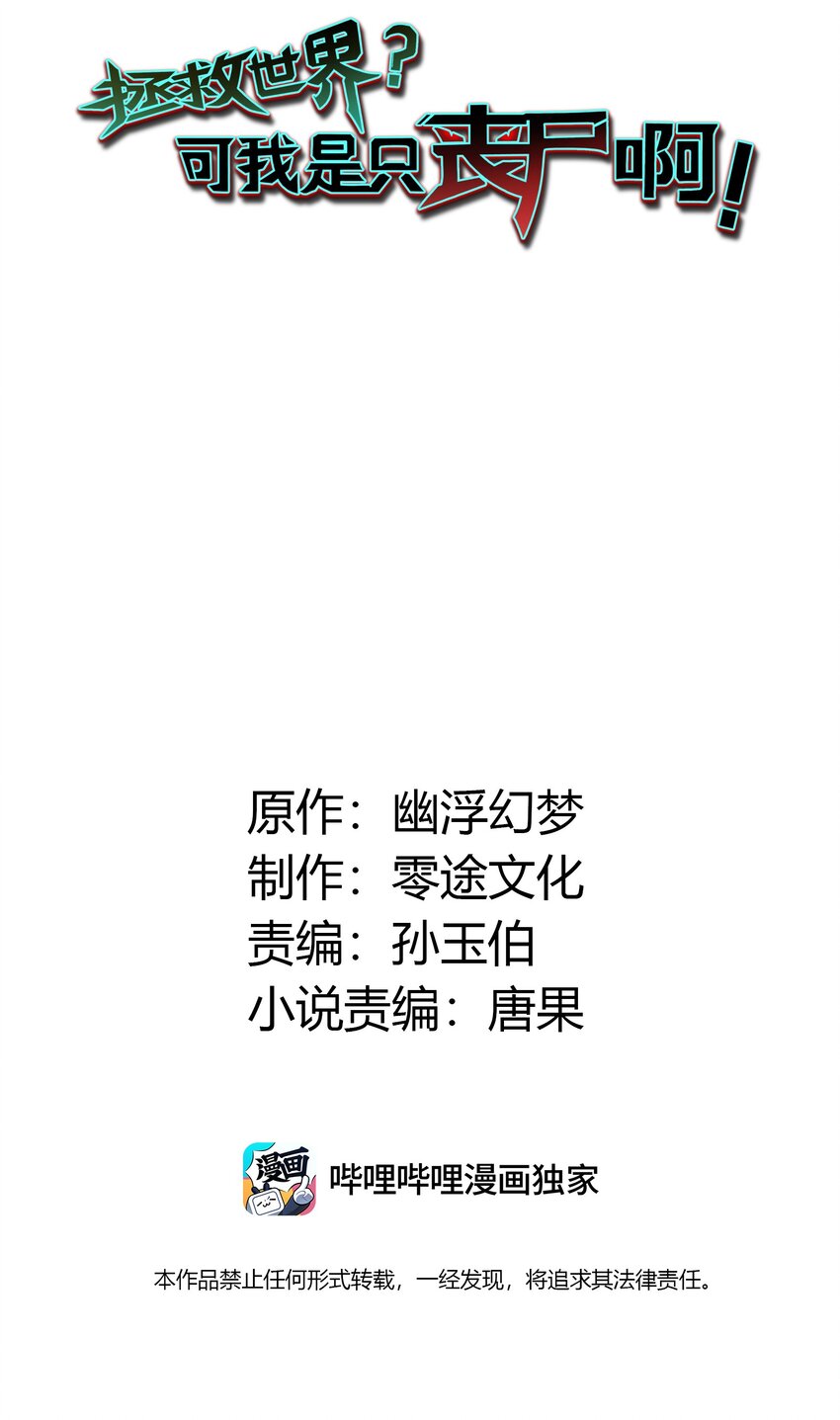 拯救世界，可我是隻喪屍啊！ - 16 你就像那一把火~！(1/2) - 2