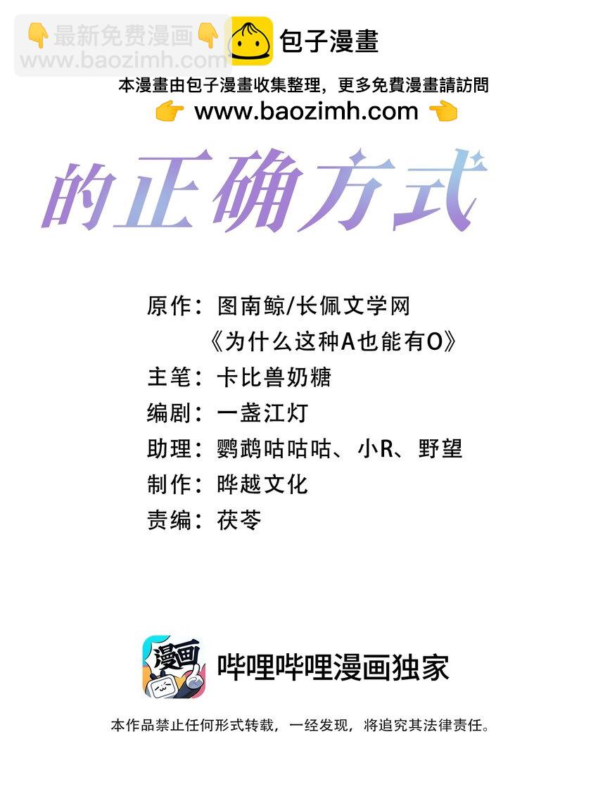 拯救小可憐的正確方式 - 第42話 桃子汽水 - 2
