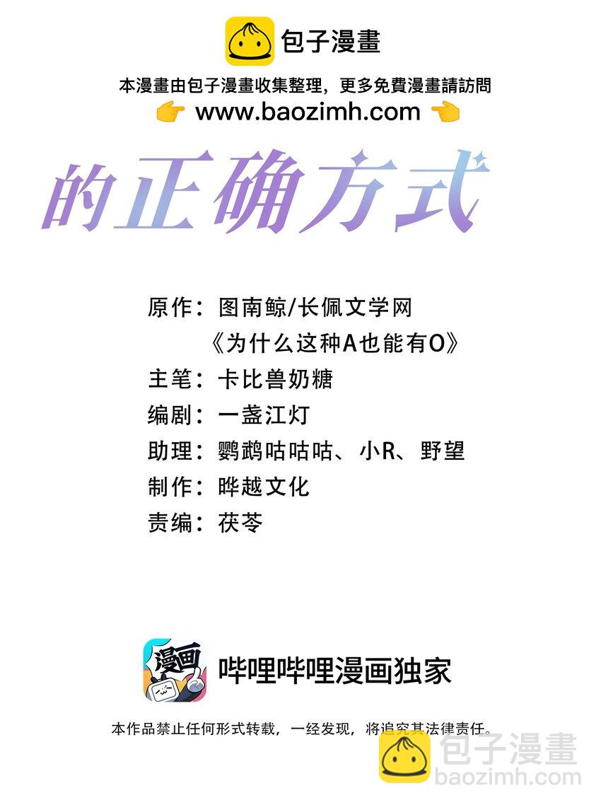 拯救小可憐的正確方式 - 第57話 蔣醫生，我不痛 - 2