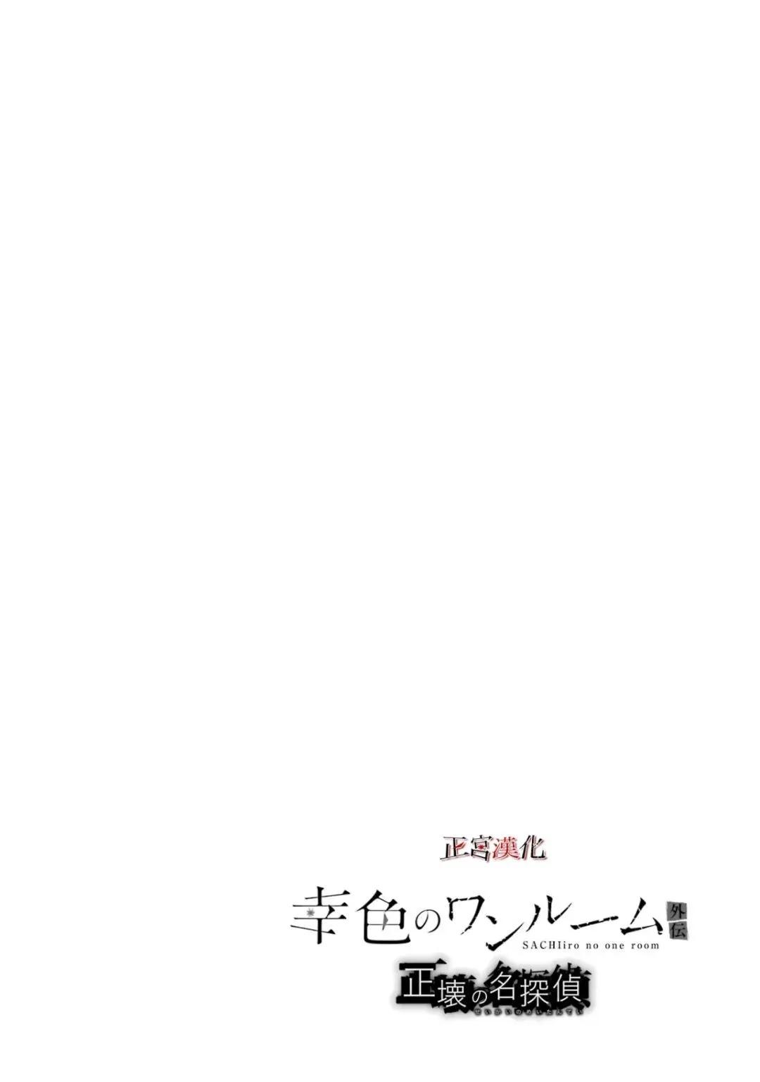 正壞的名偵探 - 第15話 - 1