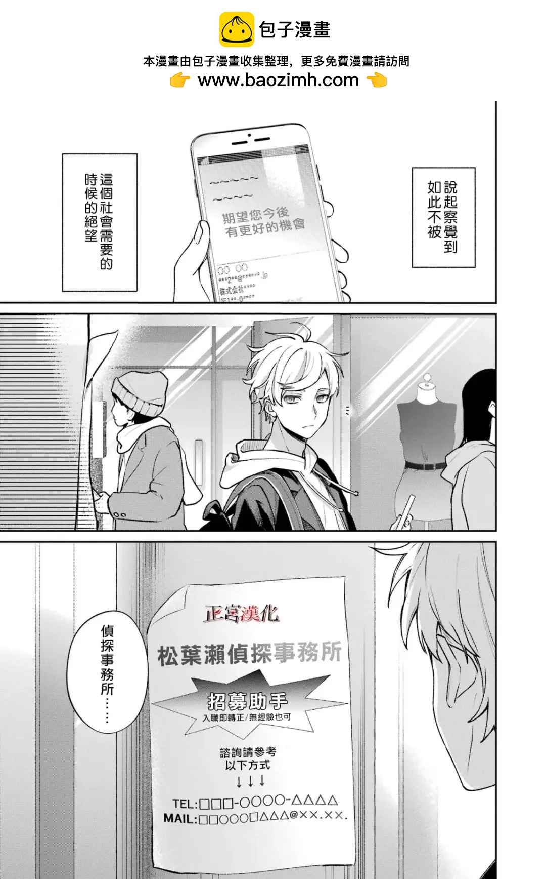 正壞的名偵探 - 第15話 - 2