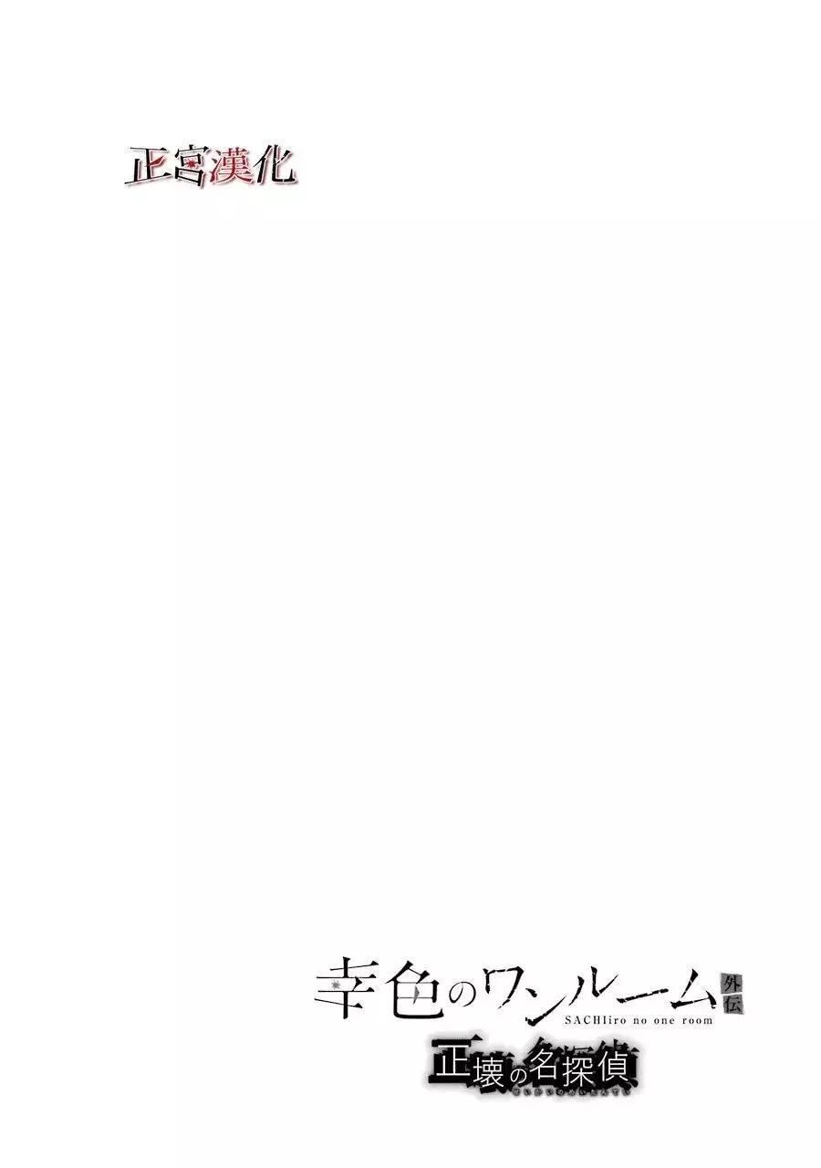 正壞的名偵探 - 第07話 - 1
