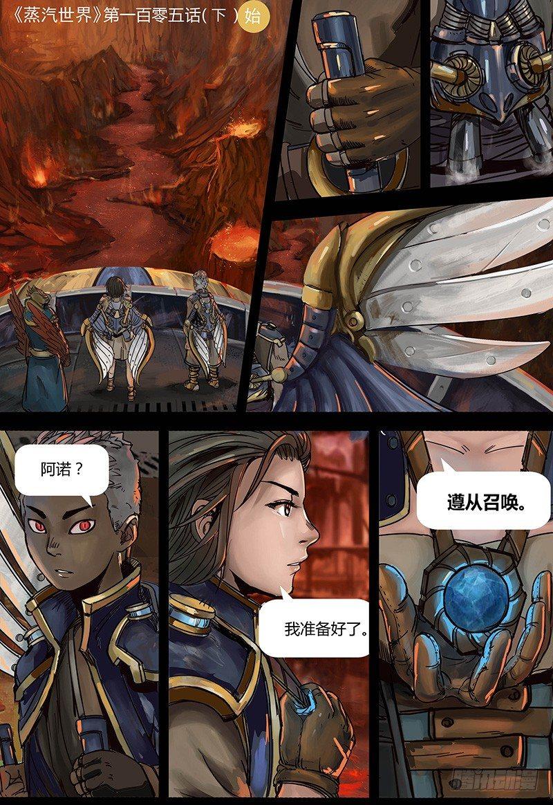 蒸汽世界 - 第107話風中救星（下） - 1