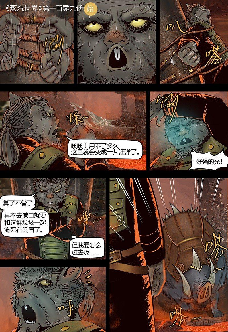 蒸汽世界 - 第111話 勇士的告白 - 1