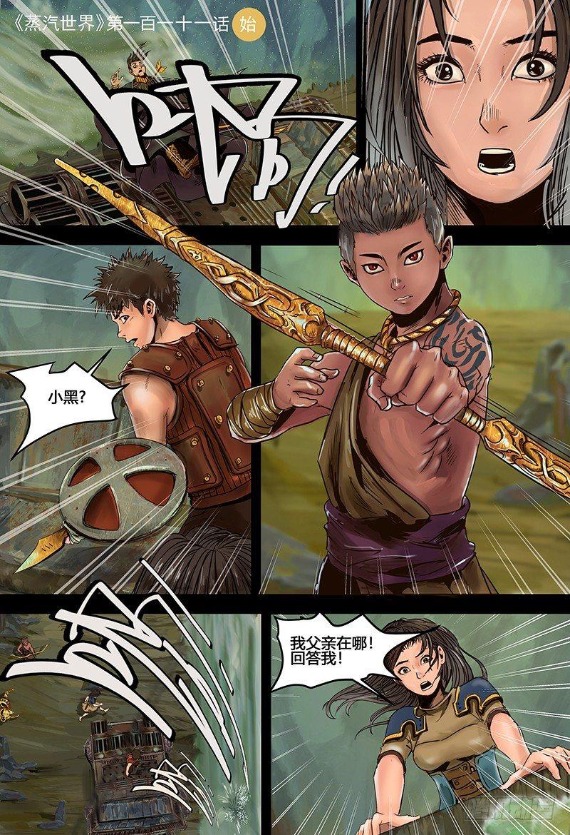 蒸汽世界 - 第113話 真王 - 1