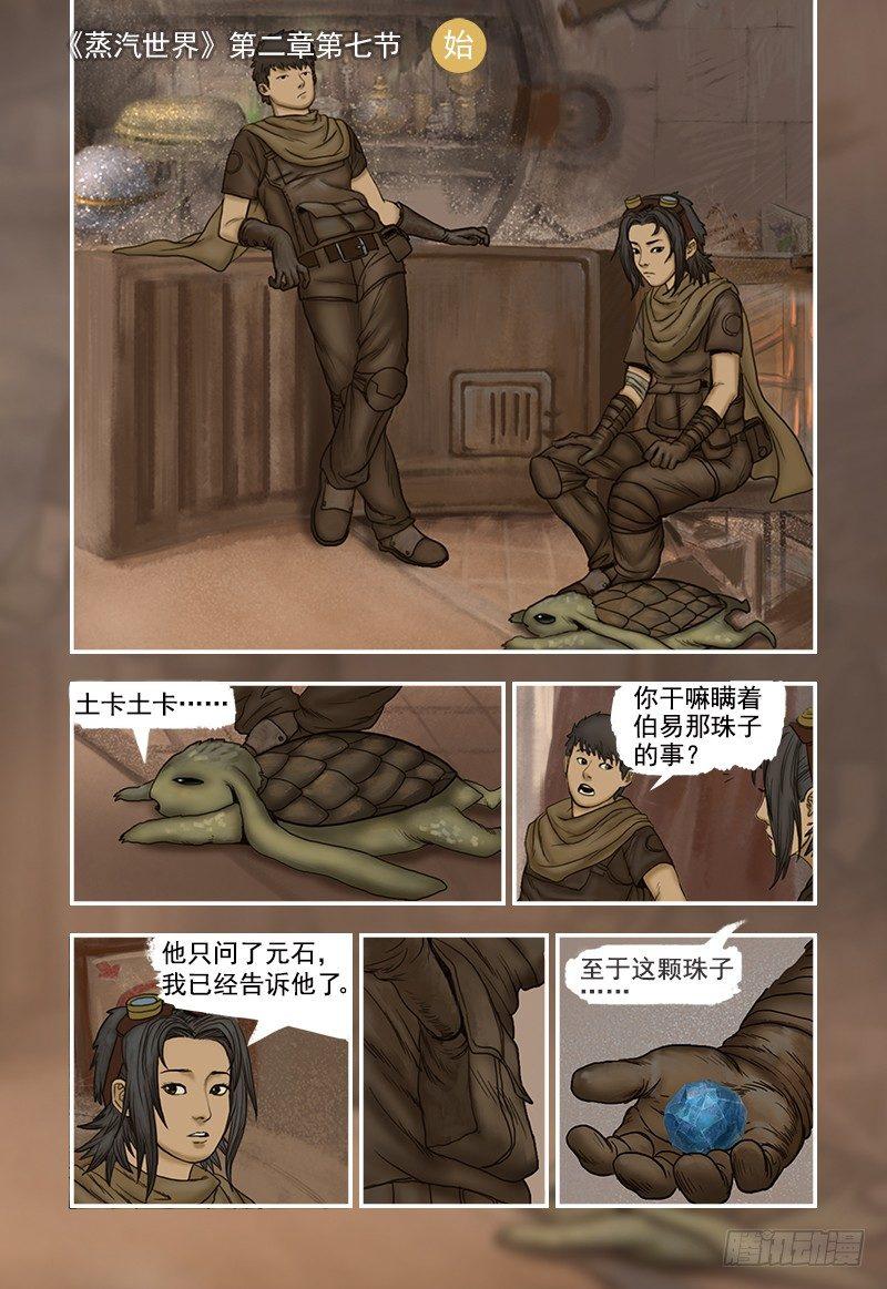 蒸汽世界 - 14 - 1