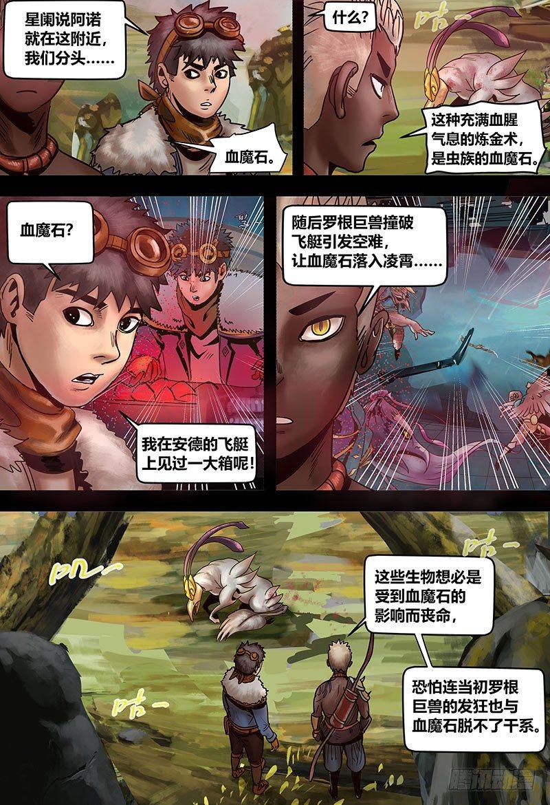 蒸汽世界 - 130 血色魅影 - 3