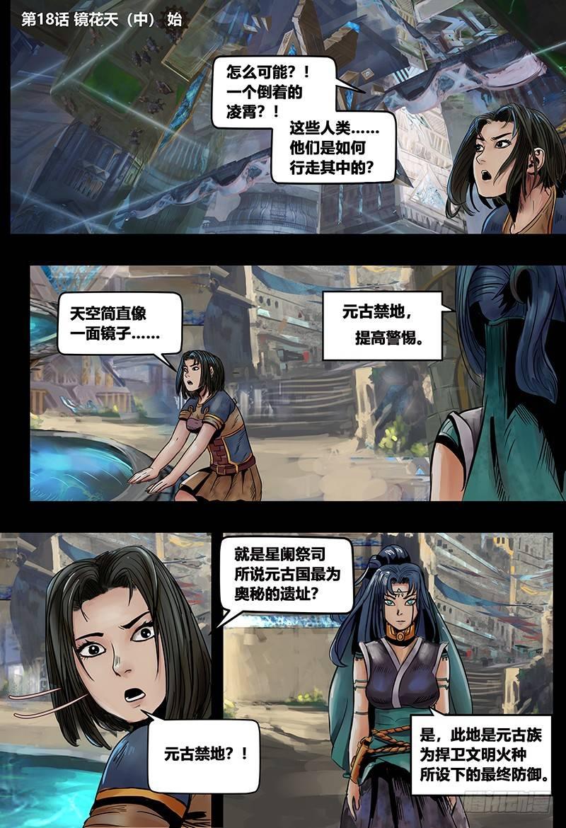 蒸汽世界 - 134 鏡花天（中） - 2